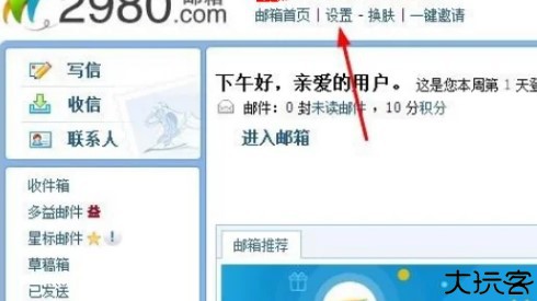2980邮箱