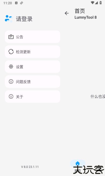 lumnytool画质助手