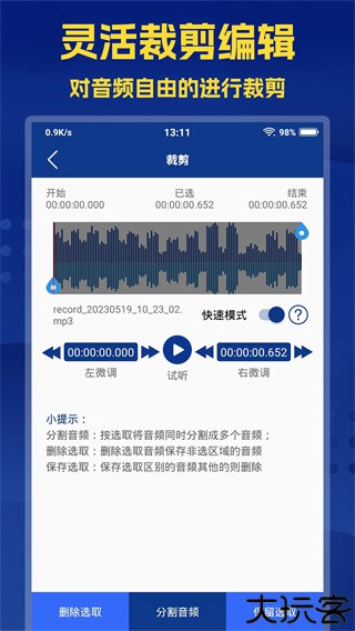 音频提取大师