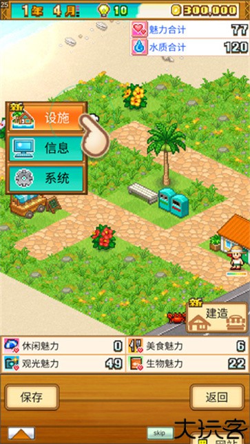 南国度假岛物语