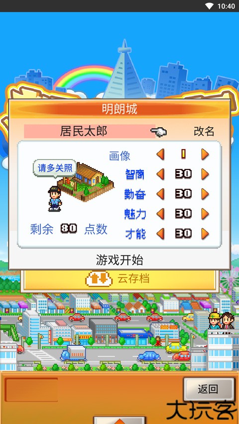 都市大亨物语