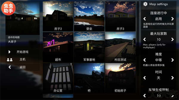 拆迁模拟器