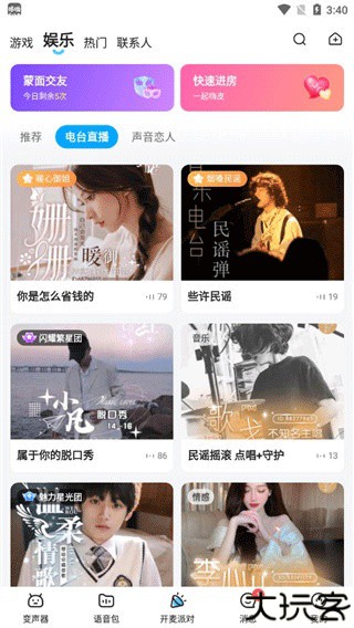 多啦变声器