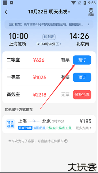 智行旅行