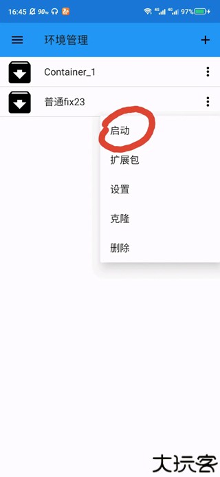 exagear模拟器