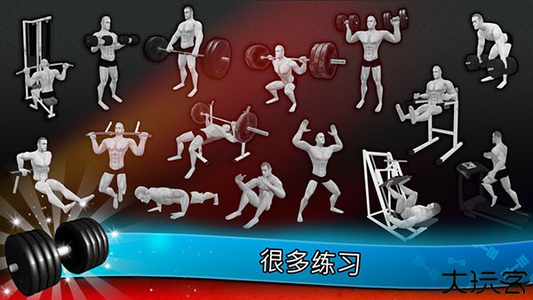 健身模拟器中文版