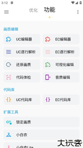 lumnytool画质助手