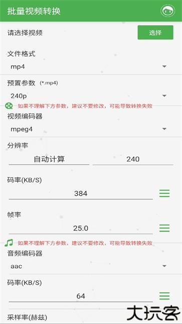 批量视频转换器