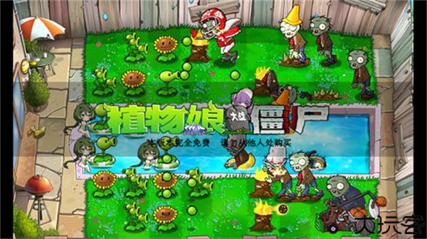植物娘大战僵尸庄不纯