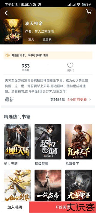 点众小说
