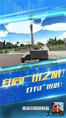 遨游中国模拟器