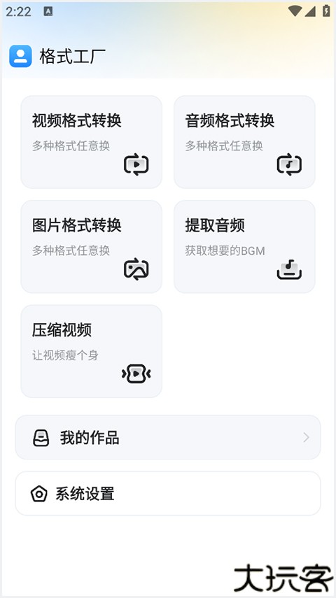 格式工厂