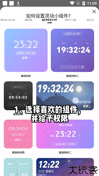 灵动小组件