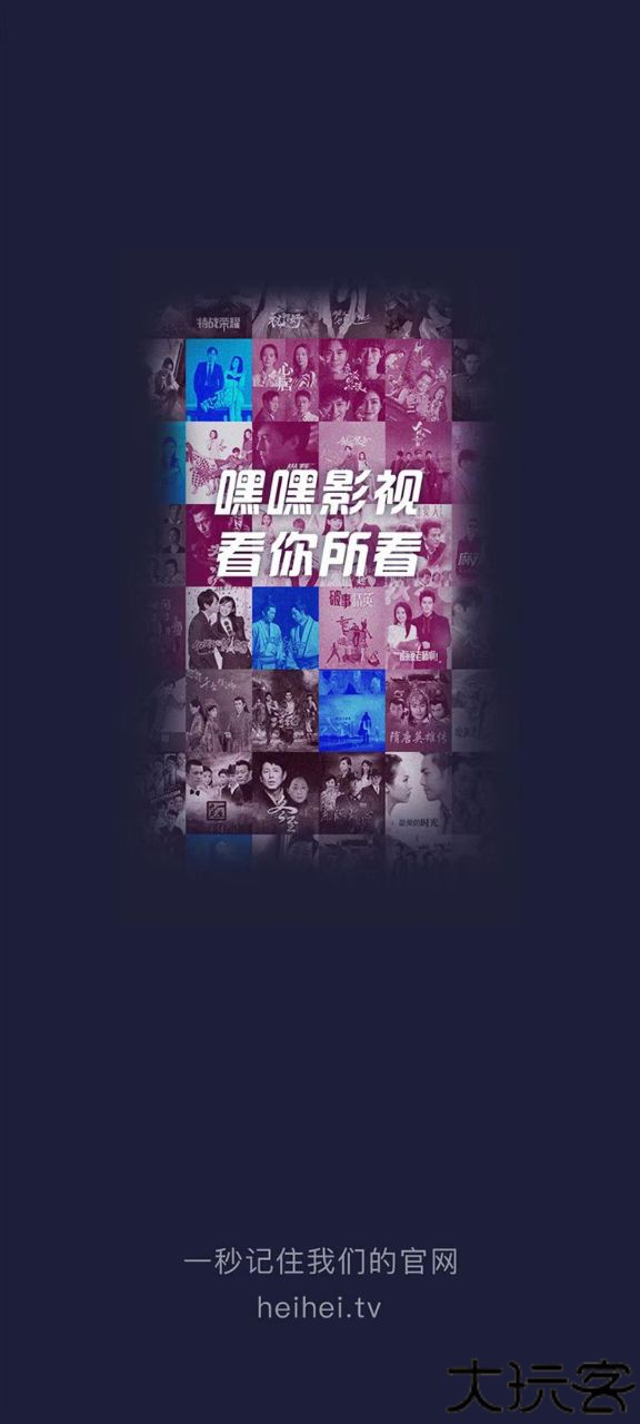 嘿嘿视频