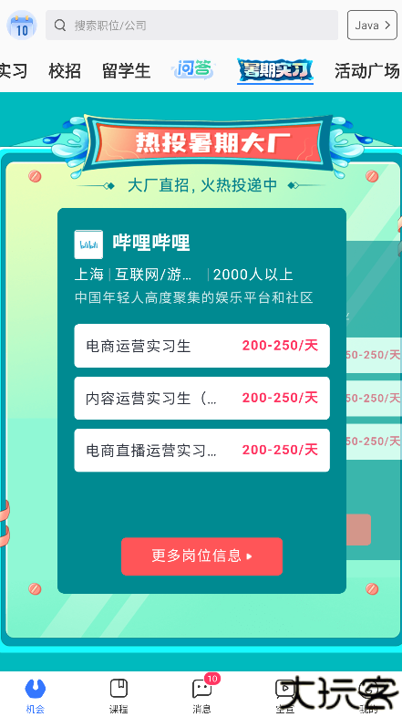 实习僧