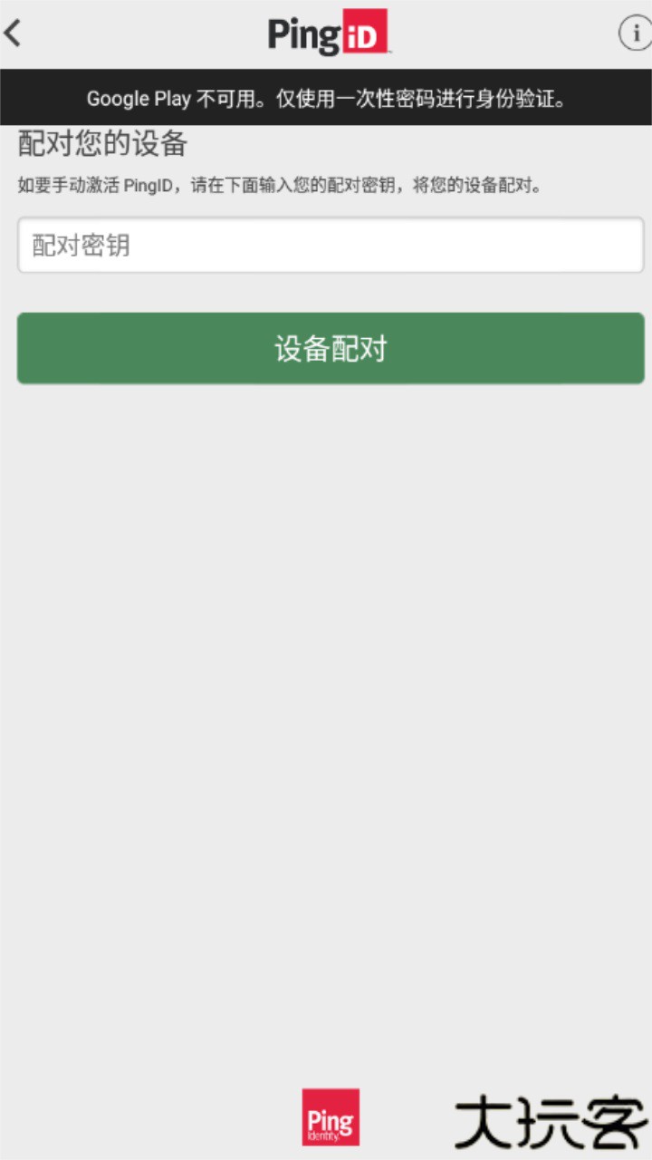 pingid
