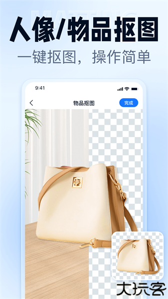 抠图改图王