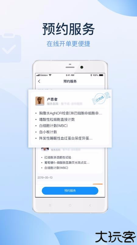 会珍医生
