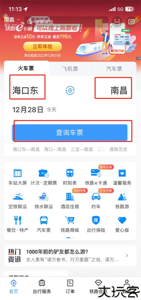 铁路12306