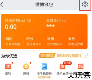 微博钱包