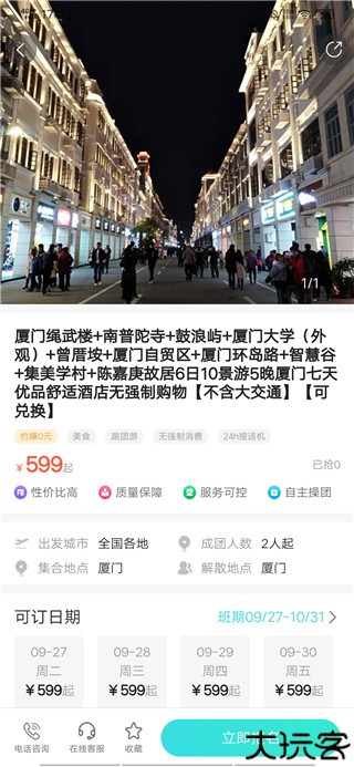 乐游游