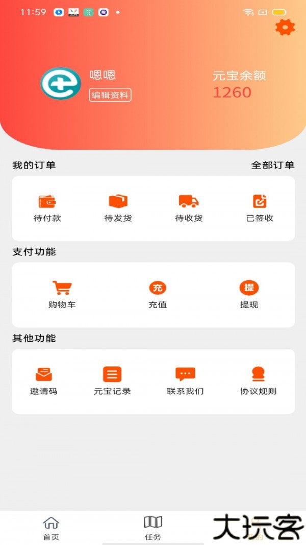 欧科易购app安卓版下载