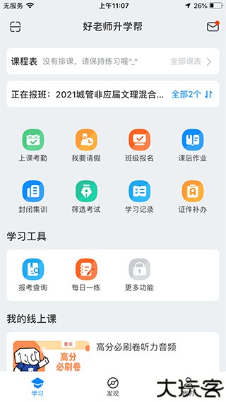 好老师升学帮