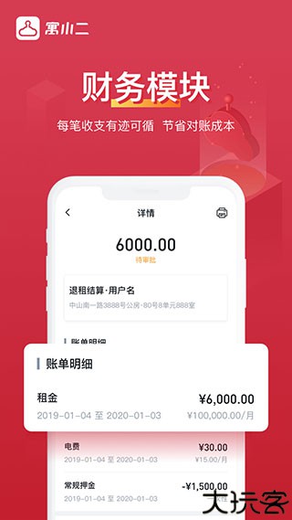 寓小二公寓版
