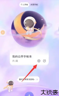 星光手帐
