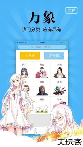 奇妙漫画app