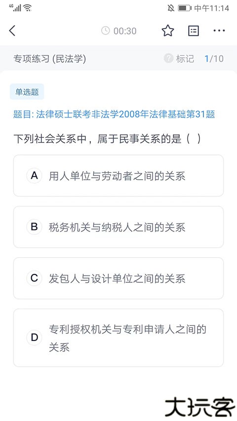 竹马法考app