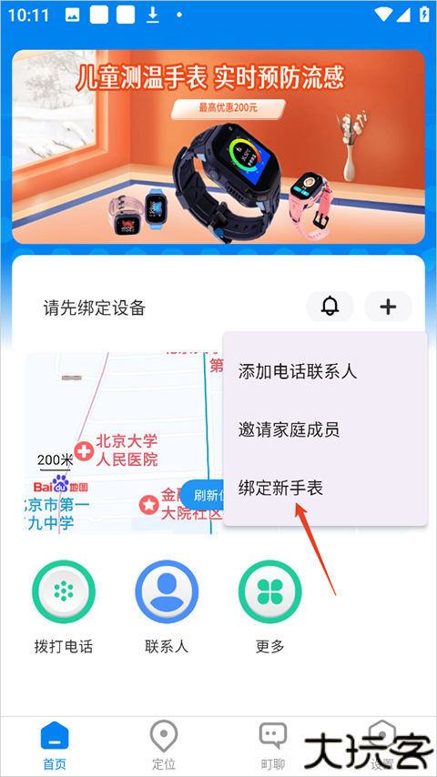 町町智能