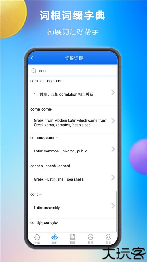 关联背单词