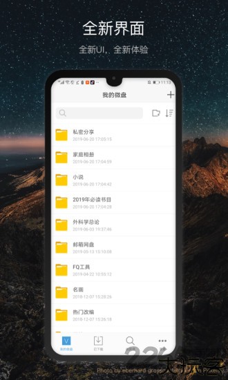 微盘旧版