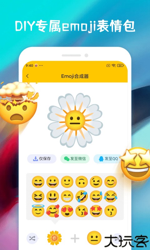 EMOJI合成器