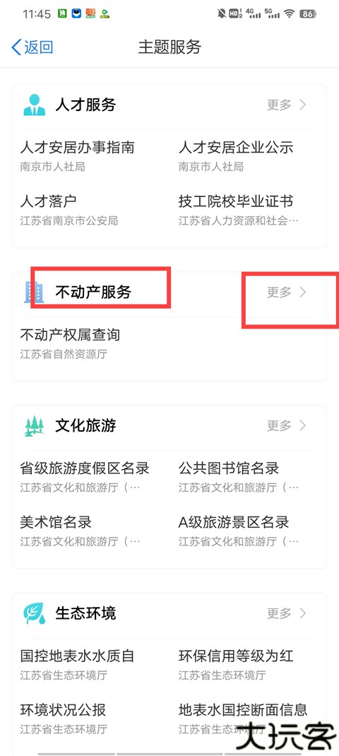 苏服办