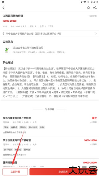 牧通人才网