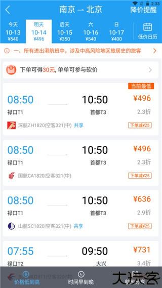 114票务机票