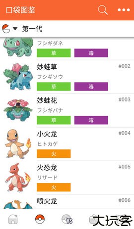 口袋图鉴