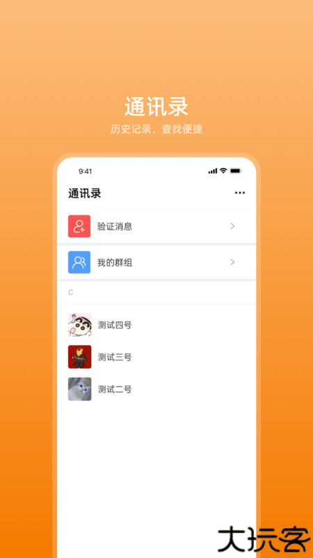 艾信通
