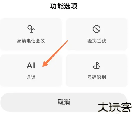 小爱通话