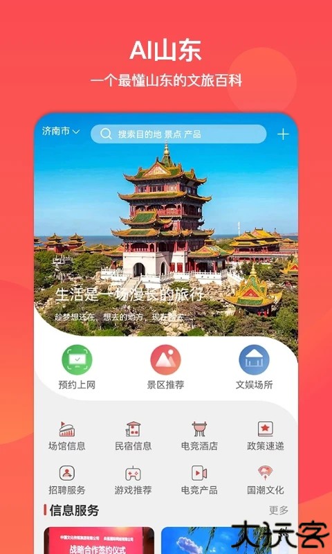 山东省文旅通