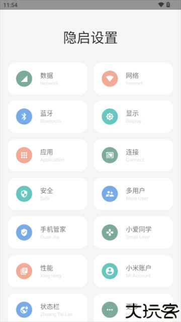 隐启设置