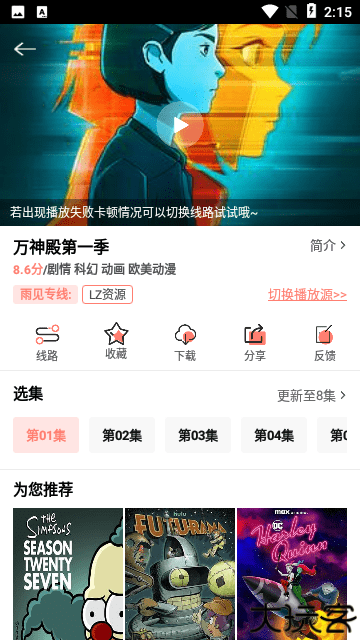 雨见视频