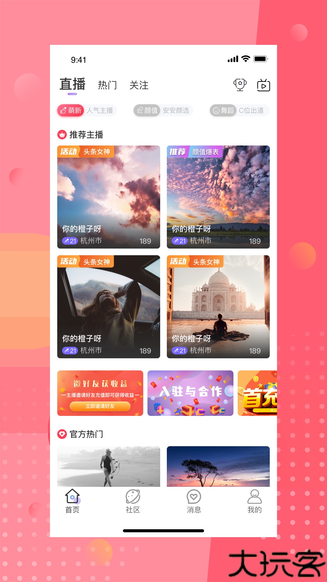 安陌直播