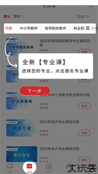 河南专技在线