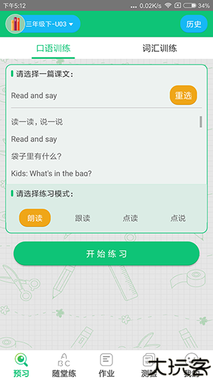 外语通小学版