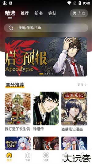 爱趣漫画