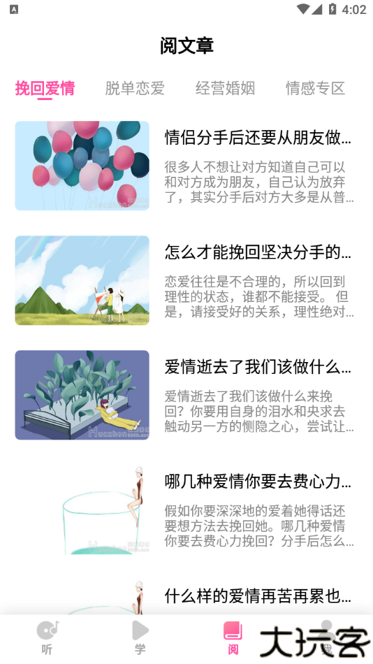 CP恋爱课堂app官方版