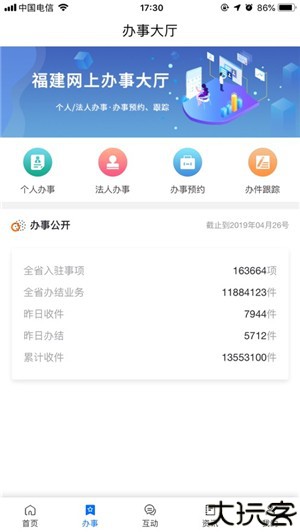 闽政通八闽健康码app